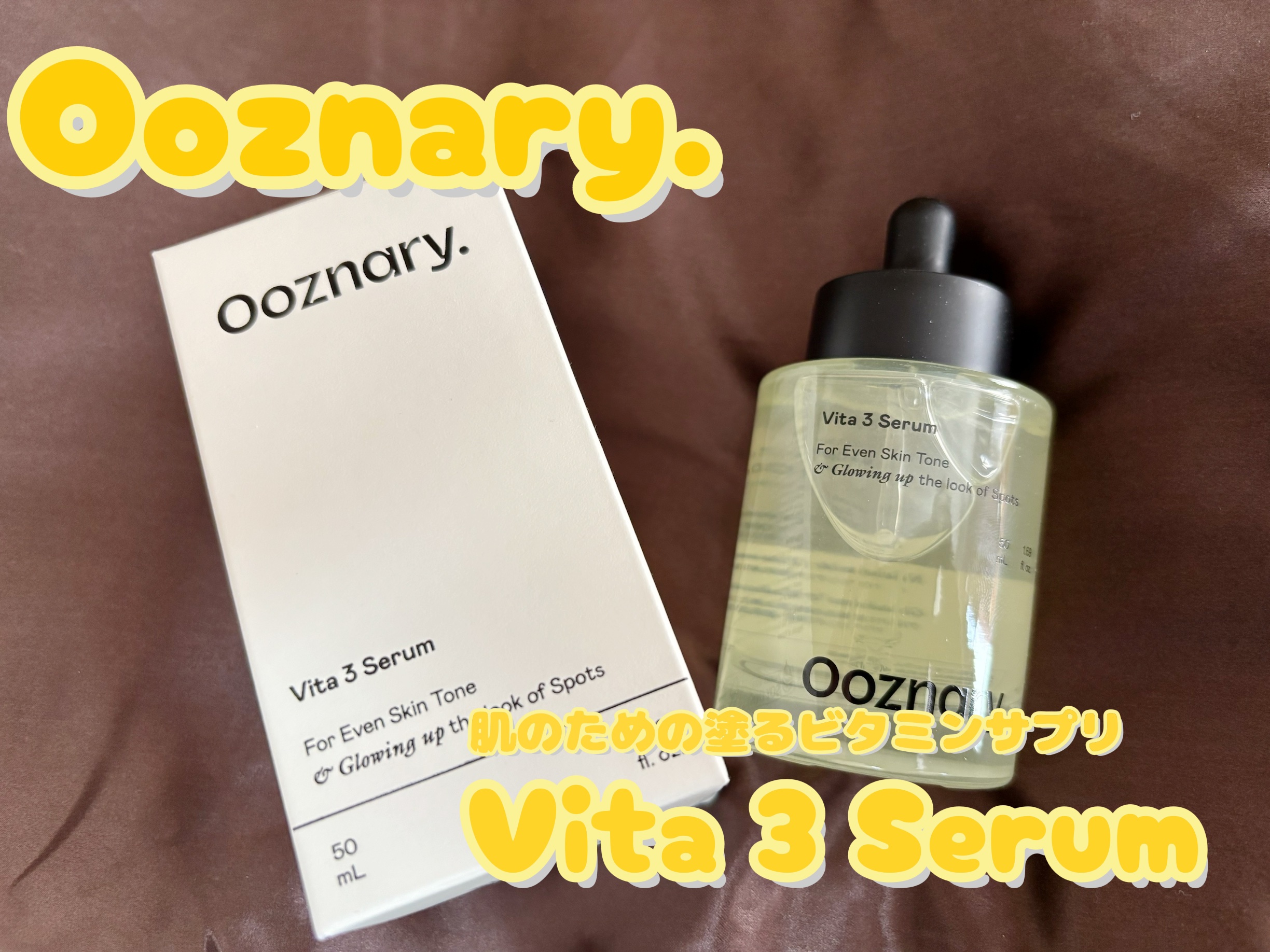 ビタ3セラム/オーズナリー/美容液を使ったクチコミ（1枚目）