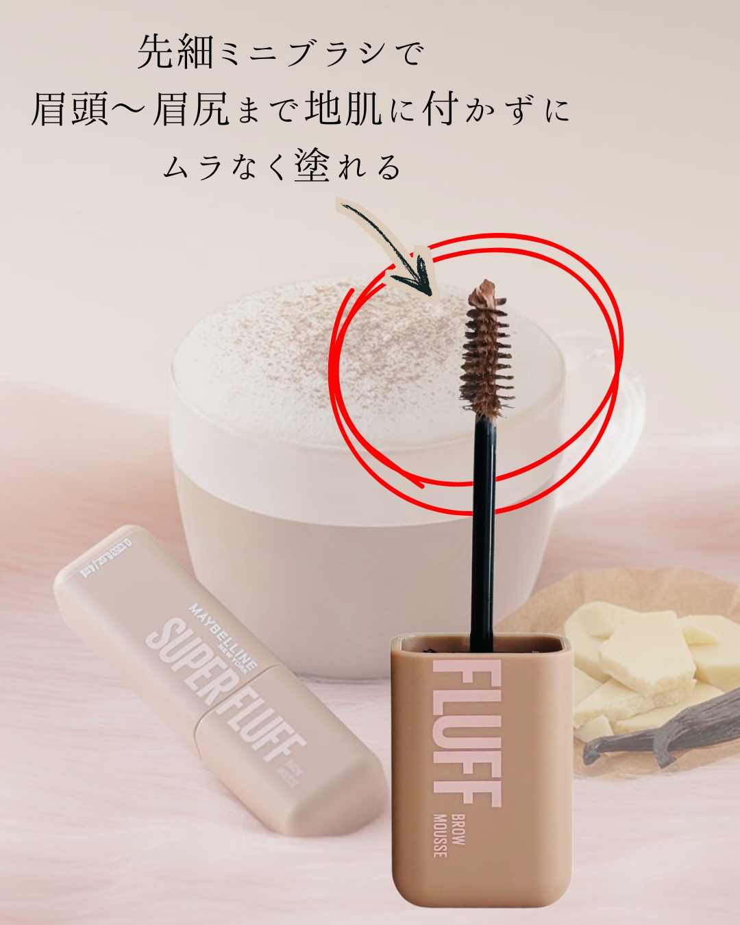 ＳＰ フラッフ ブロウ ムース/MAYBELLINE NEW YORK/眉マスカラを使ったクチコミ（2枚目）