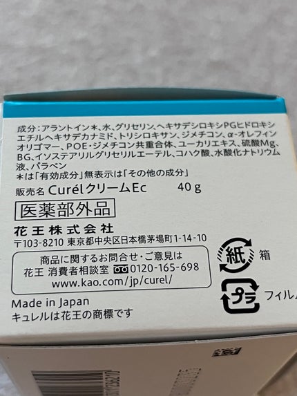 潤浸保湿 フェイスクリーム/キュレル/フェイスクリームを使ったクチコミ(4枚目)