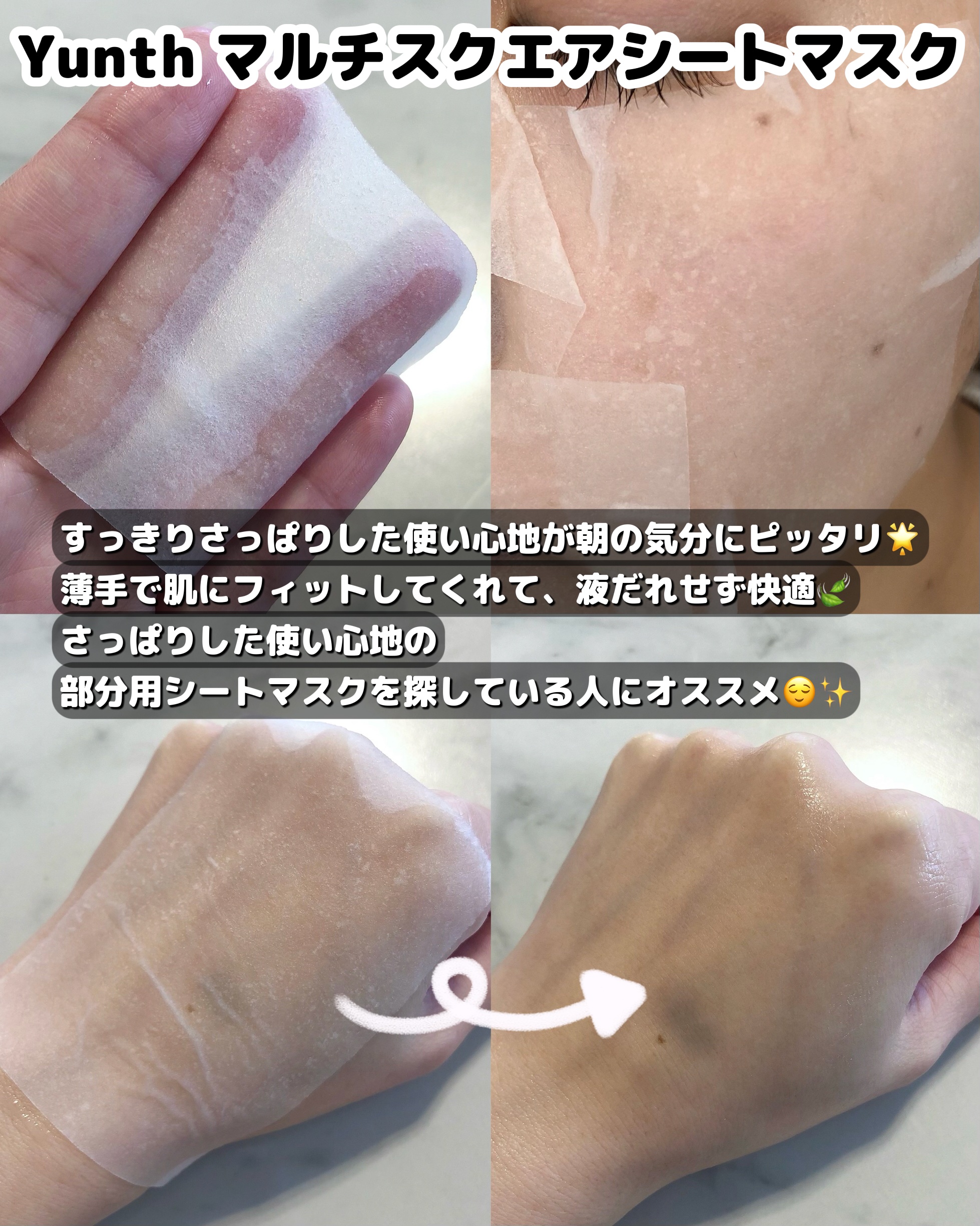 マルチスクエアシートマスク/Yunth/シートマスク・パックを使ったクチコミ（3枚目）