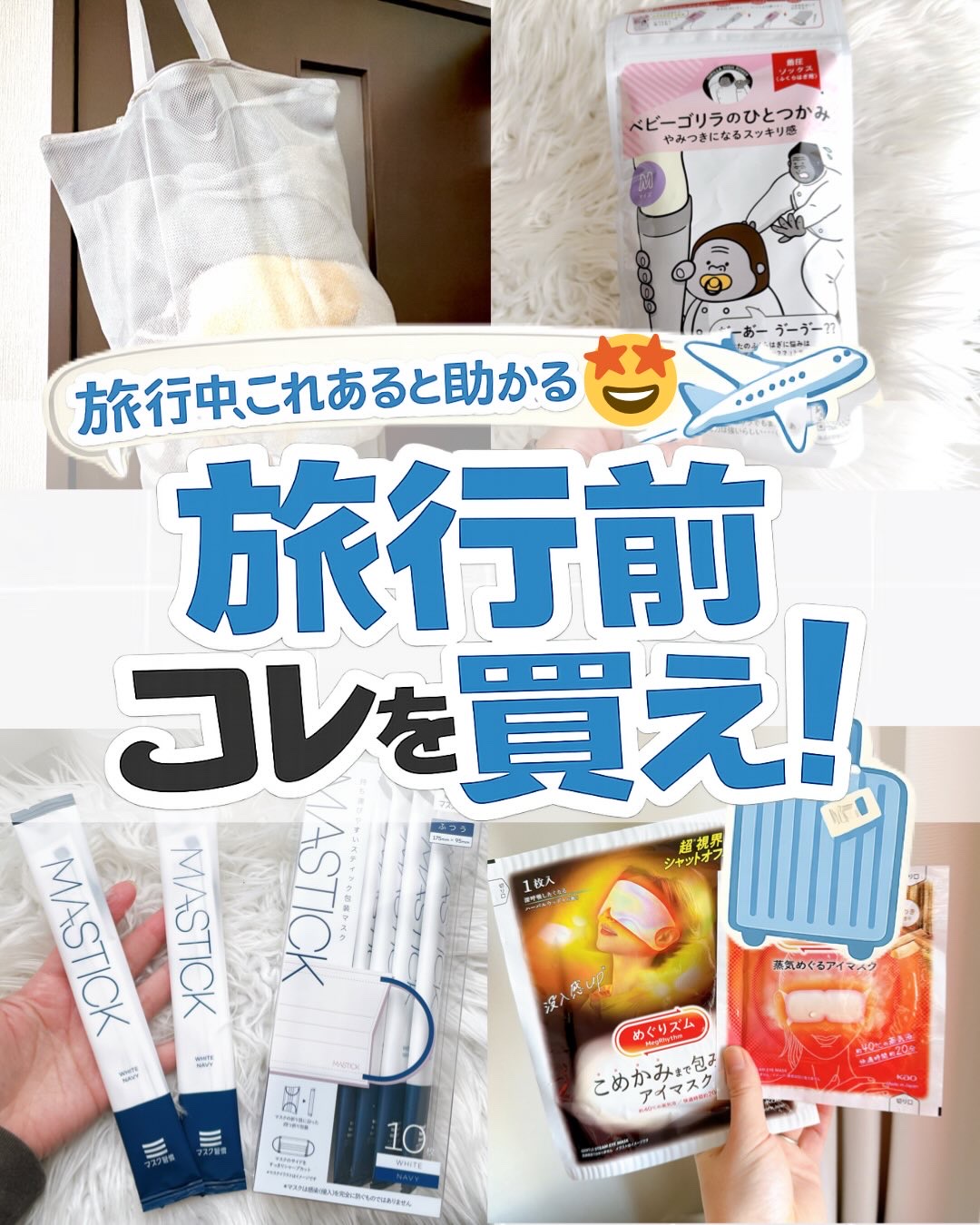 ドウシシャ ベビーゴリラのひとつかみのクチコミ「【旅行前の準備してる人！これ忘れないで😭】

こんばんは、ふちこさん（@fuchico3）です.....」（1枚目）