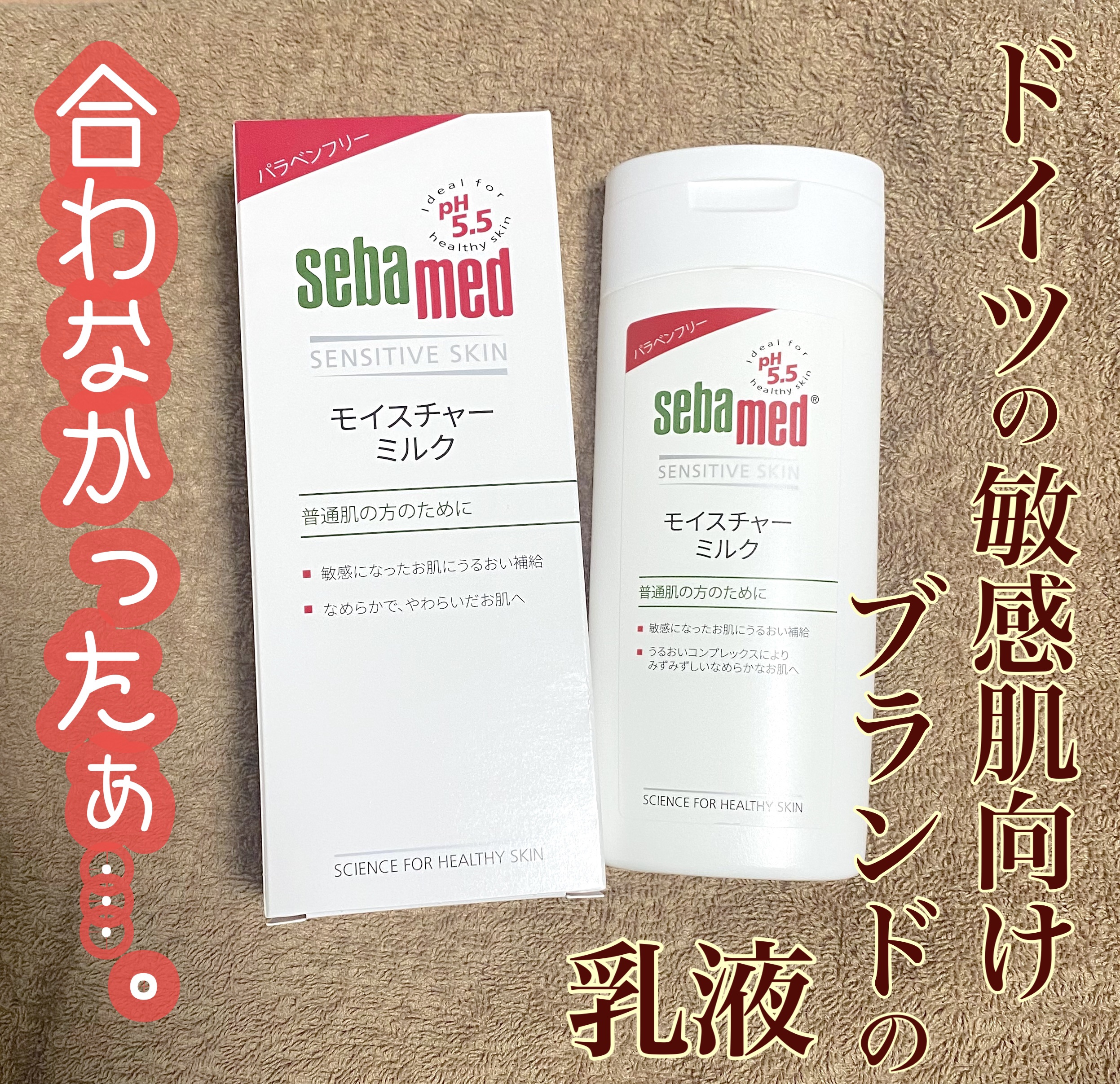 モイスチャーミルク/セバメド/乳液を使ったクチコミ（1枚目）