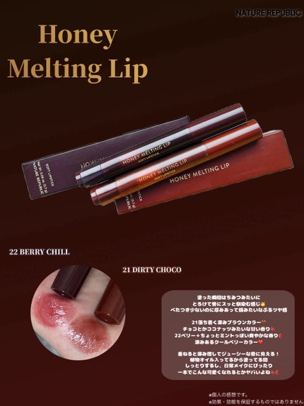 ハニーメルティングリップ/ネイチャーリパブリック/口紅を使ったクチコミ(1枚目)