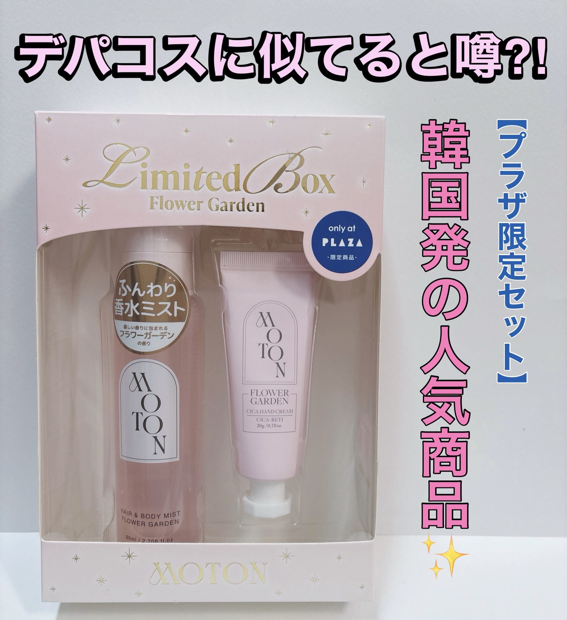 MOTON ヘア&ボディミスト フラワーガーデン/MOTON/香水(レディース)を使ったクチコミ（1枚目）