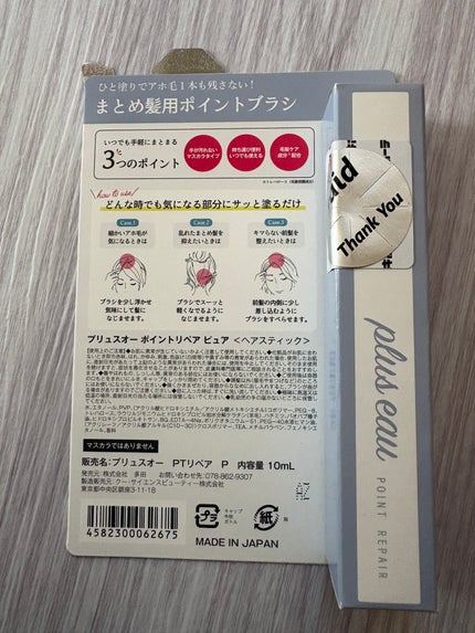 ポイントリペア/plus eau/ヘアジェルを使ったクチコミ(2枚目)
