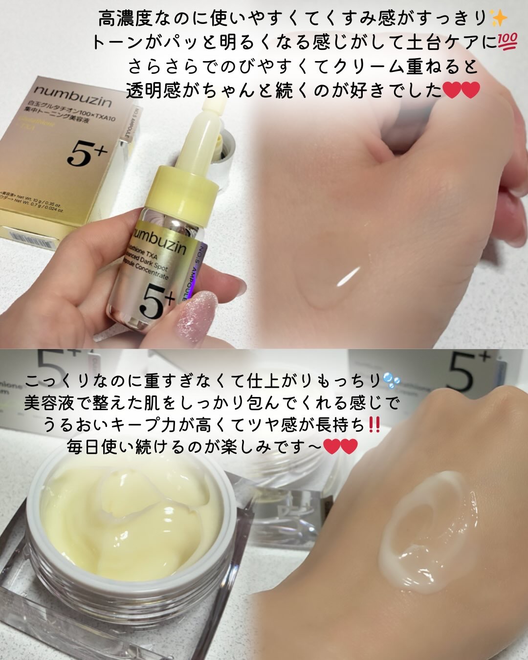 5番 白玉グルタチオンCメラゼロクリーム/numbuzin/フェイスクリームを使ったクチコミ（3枚目）