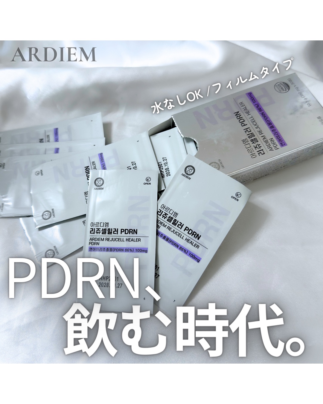 リジュセル ヒーラー PDRN/ARDIEM/その他食品を使ったクチコミ（1枚目）