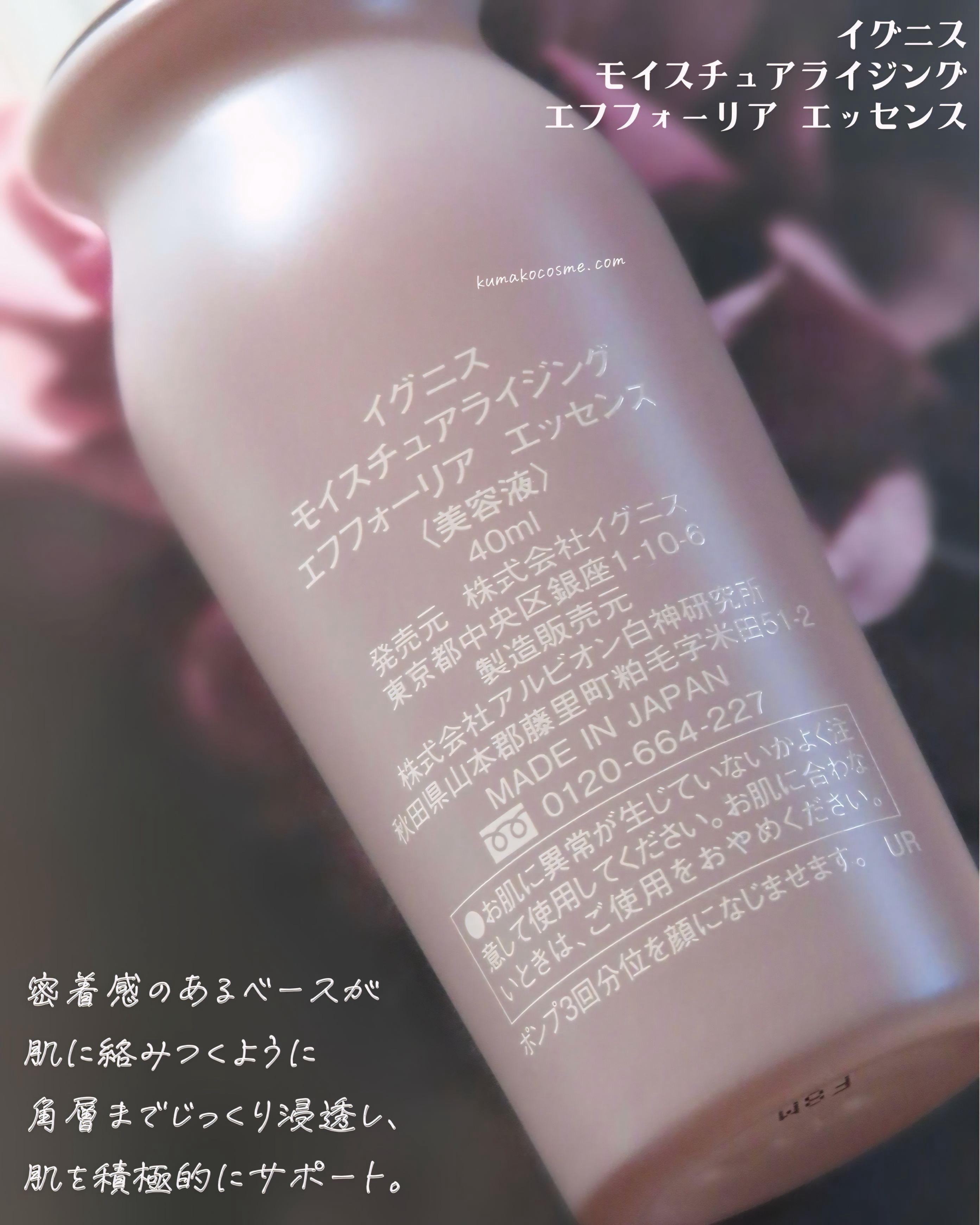 モイスチュアライジング エフフォーリア エッセンス/IGNIS/美容液を使ったクチコミ（2枚目）