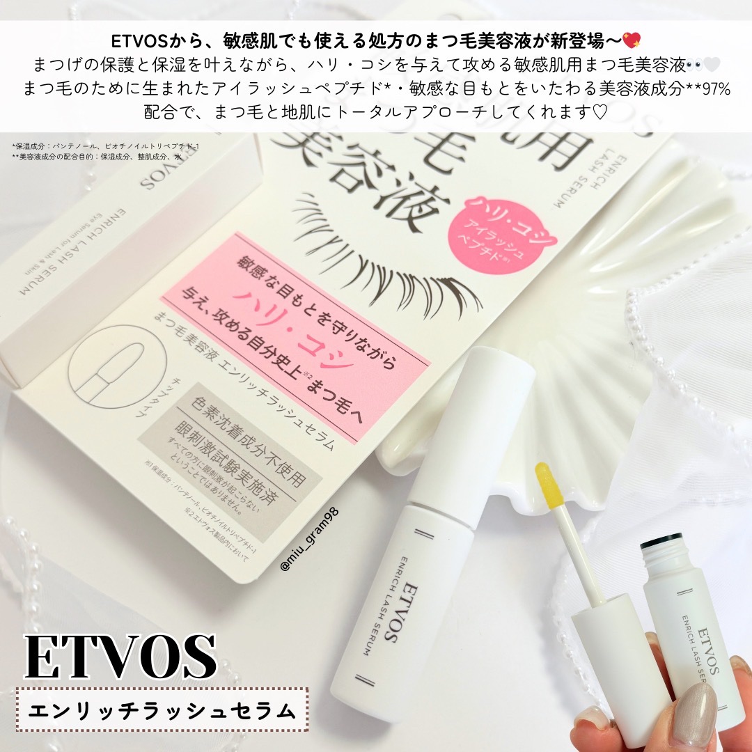 エンリッチラッシュセラム/エトヴォス/まつげ美容液を使ったクチコミ（2枚目）