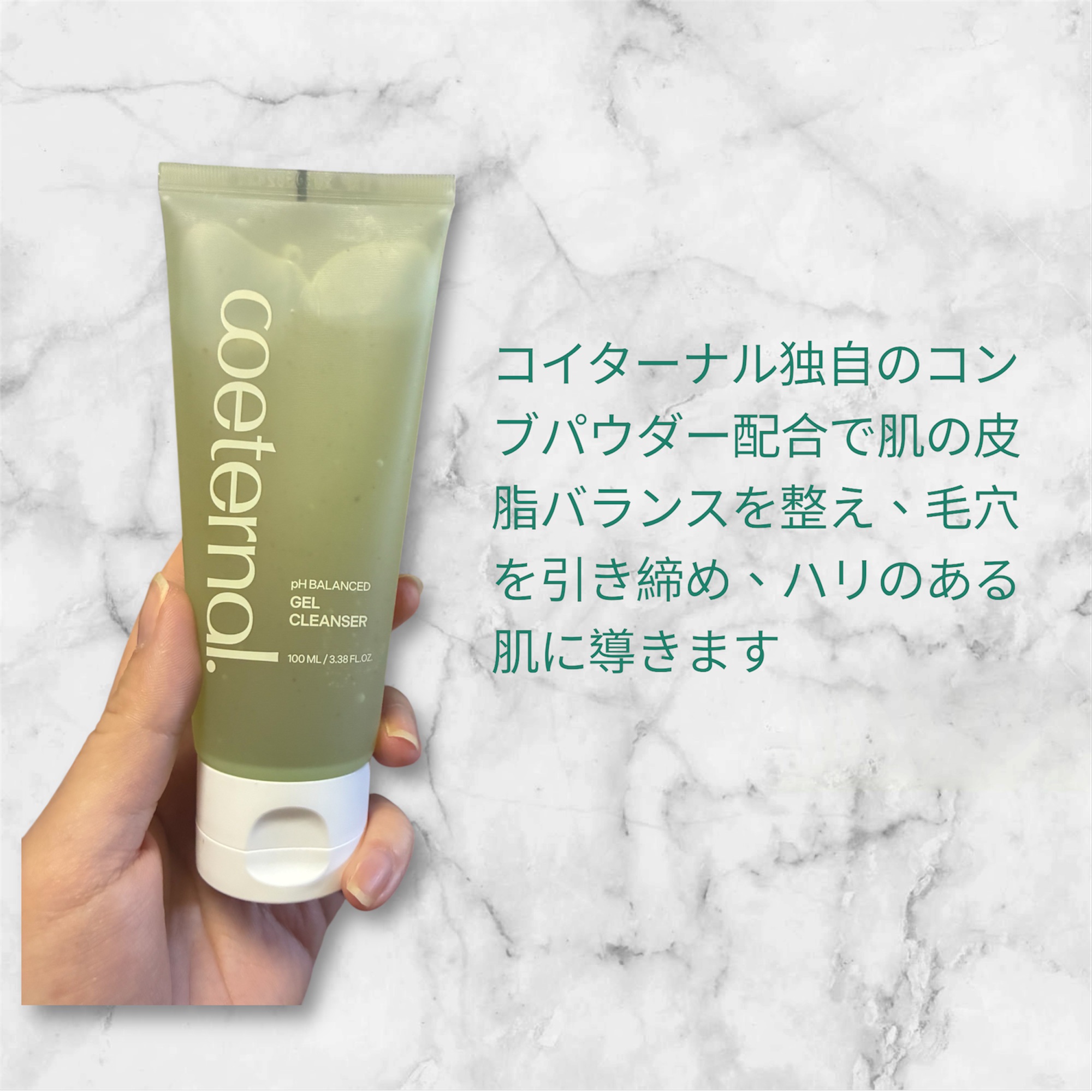 pHバランスジェルクレンザー/coeternal/クレンジングジェルを使ったクチコミ（2枚目）