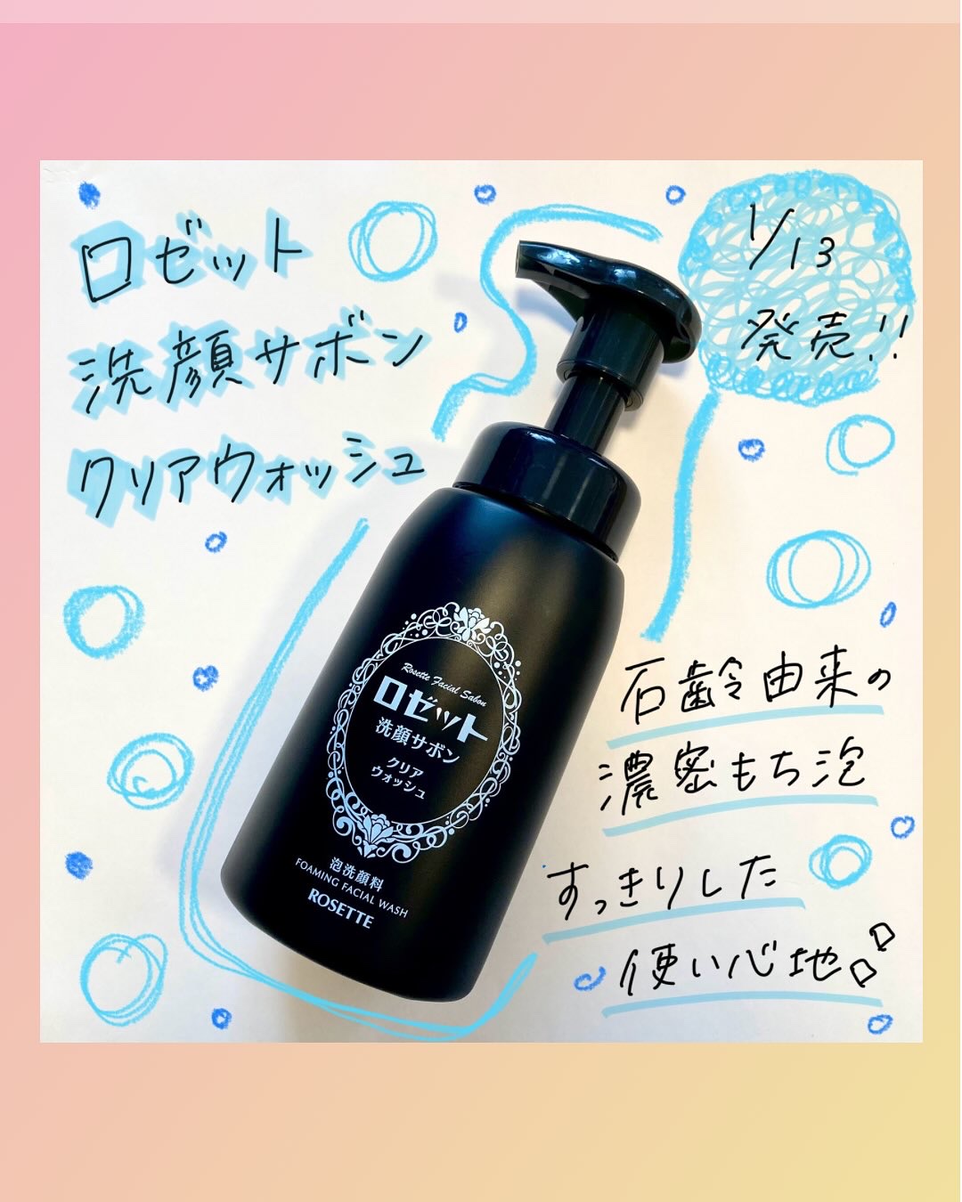 ロゼット洗顔サボン クリアウォッシュ/ロゼット/泡洗顔を使ったクチコミ（1枚目）