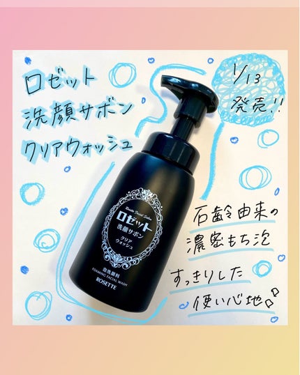ロゼット洗顔サボン クリアウォッシュ/ロゼット/泡洗顔を使ったクチコミ(1枚目)