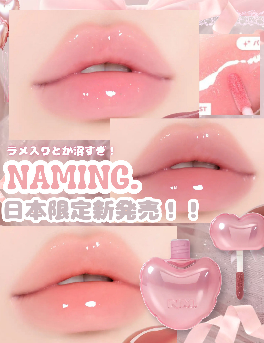 ネーミング デューアップ ハートリップグロス/NAMING./リップグロスを使ったクチコミ（1枚目）