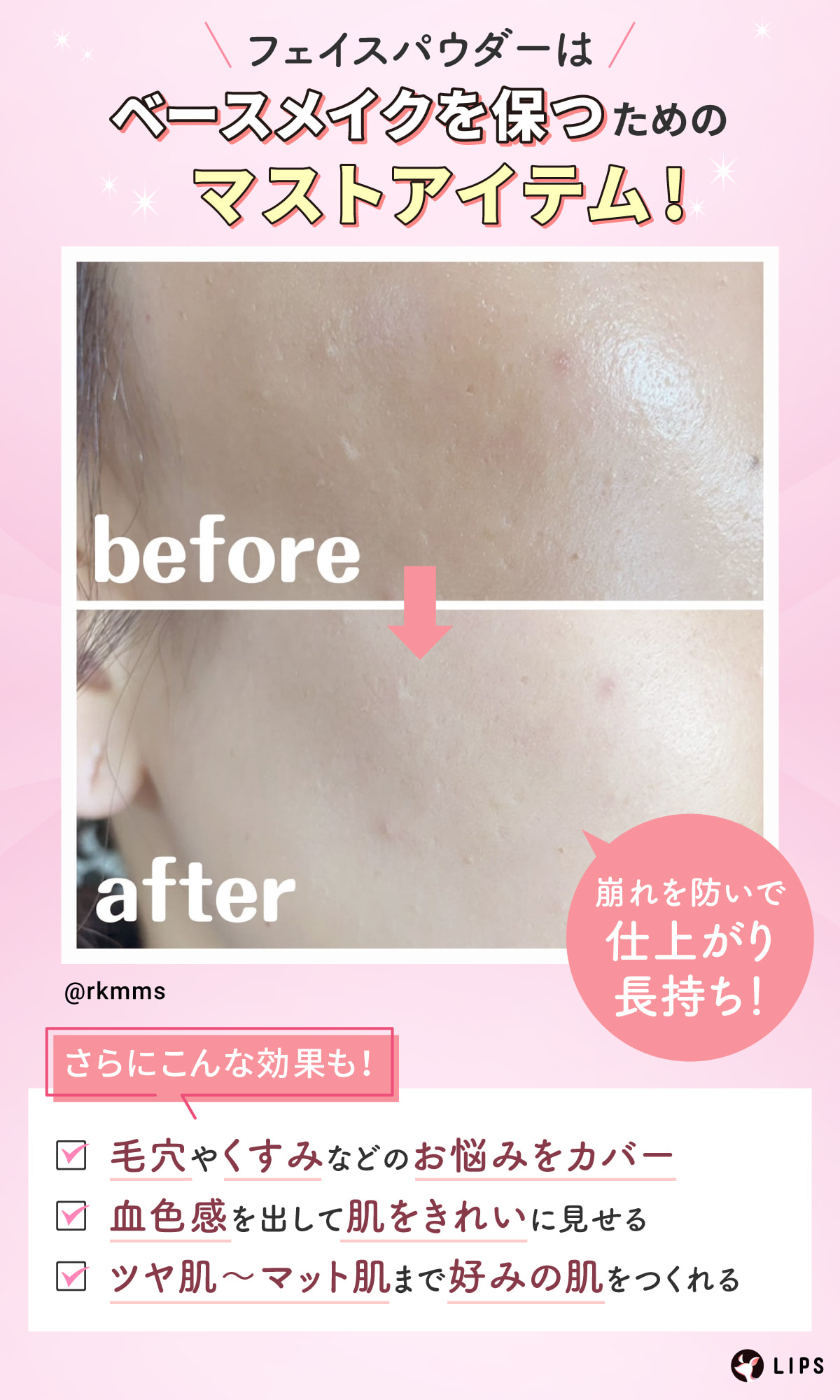 フェイスパウダーはベースメイクを保つためのマストアイテム！毛穴やくすみなどのお悩みをカバー・血色感を出して肌をきれいに見せる・ツヤ肌からマット肌まで好みの肌をつくれる。 