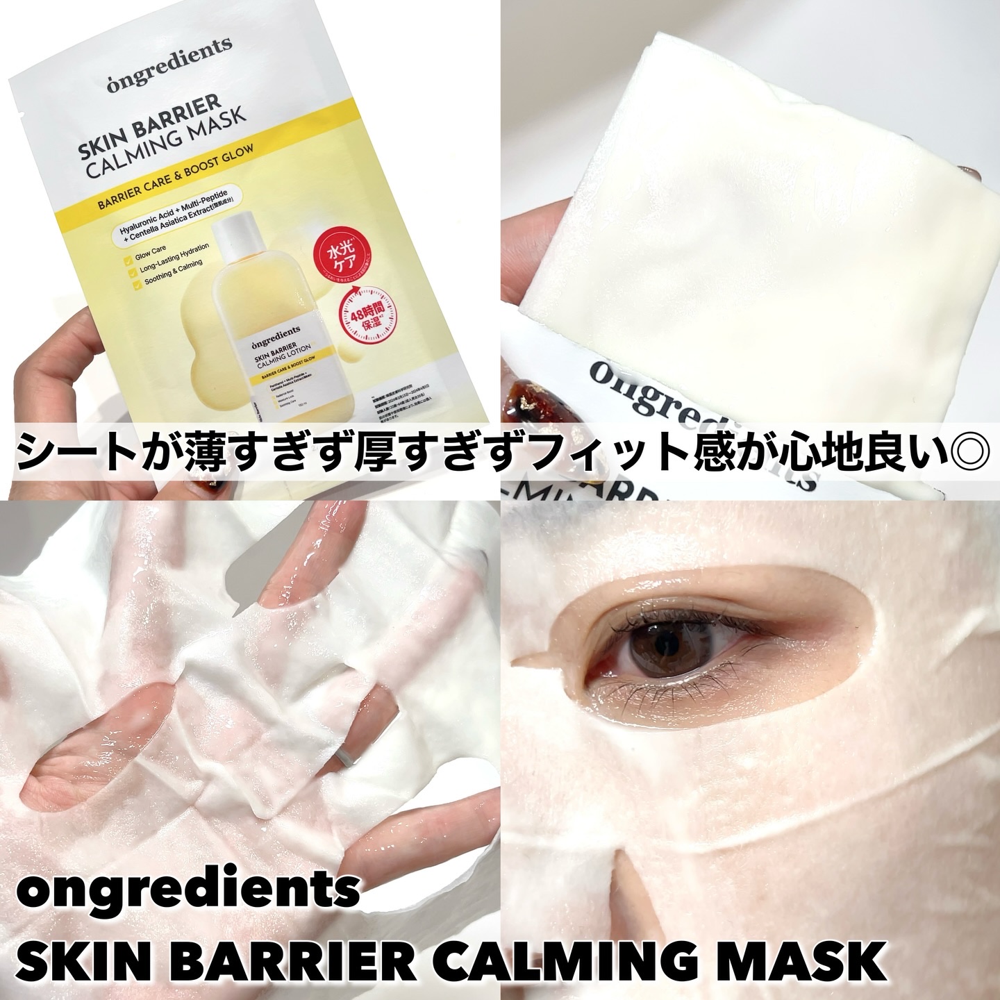 スキンバリアカーミングマスク/Ongredients/シートマスク・パックを使ったクチコミ（3枚目）