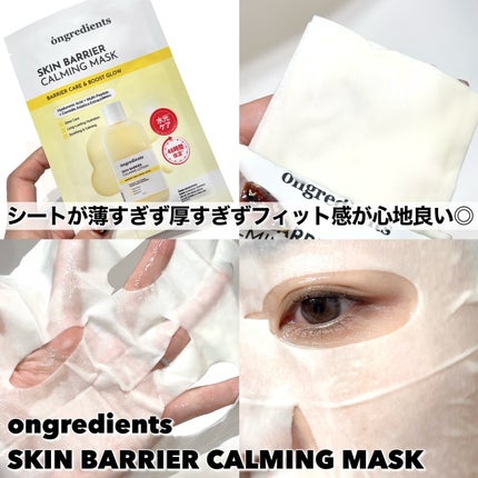 オングリディエンツ スキンバリアカーミングローション EX/Ongredients/乳液を使ったクチコミ(3枚目)