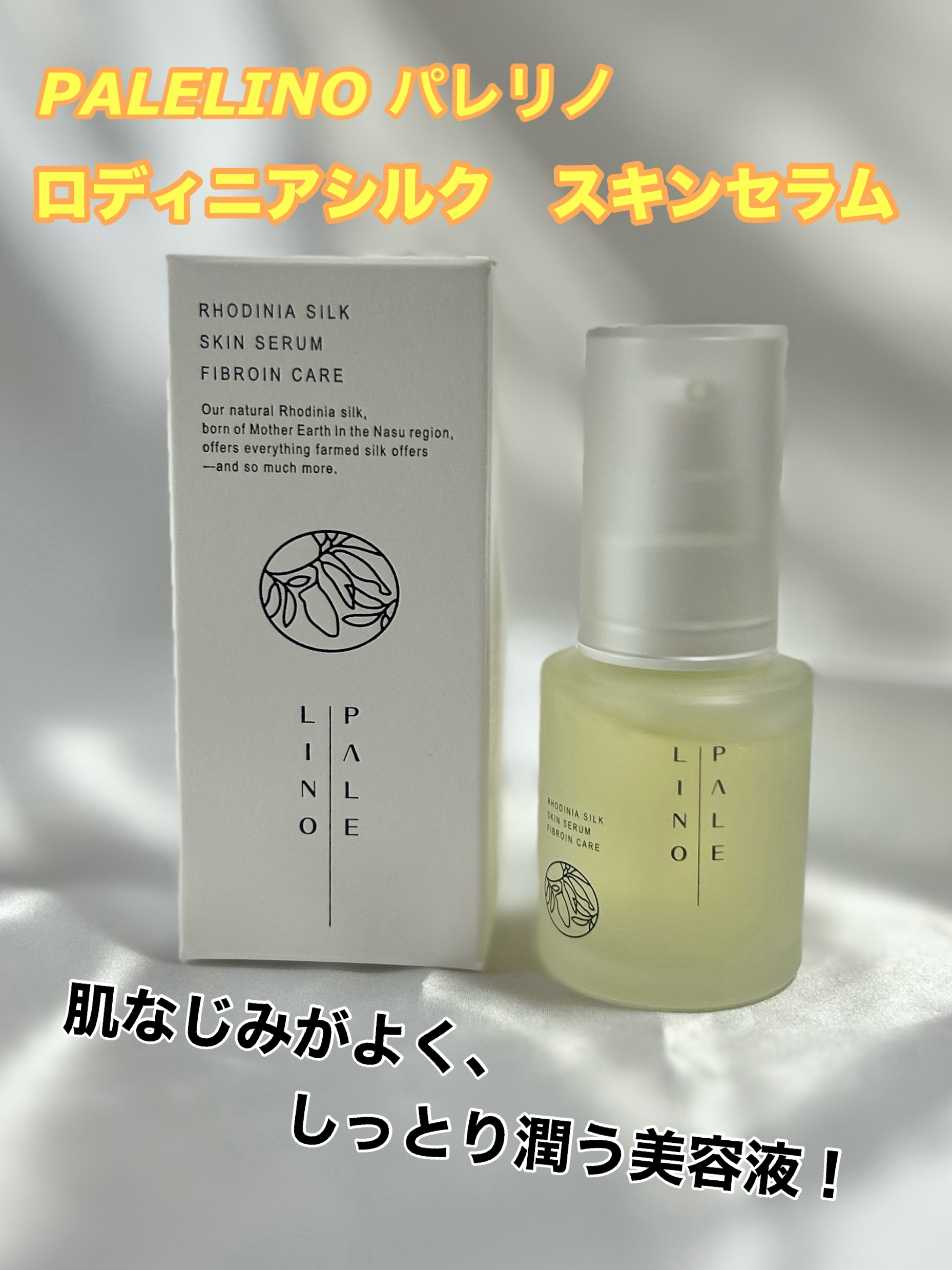 
洗顔後にすぐに使うタイプの美容液で、ポンプ式だから、量の調節がしやすく、忙しい朝晩でもストレスなし

ほんのり黄色がかった、トロンとしたジェル状のテクスチャーで、肌にのせるとすーっと広がり、馴染むのがとても早いのが好印象です

軽い使用感