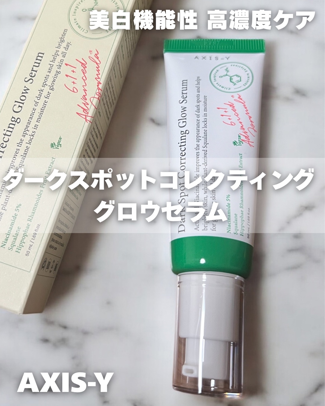 くすみケアグローセラム/AXIS-Y/美容液を使ったクチコミ（1枚目）