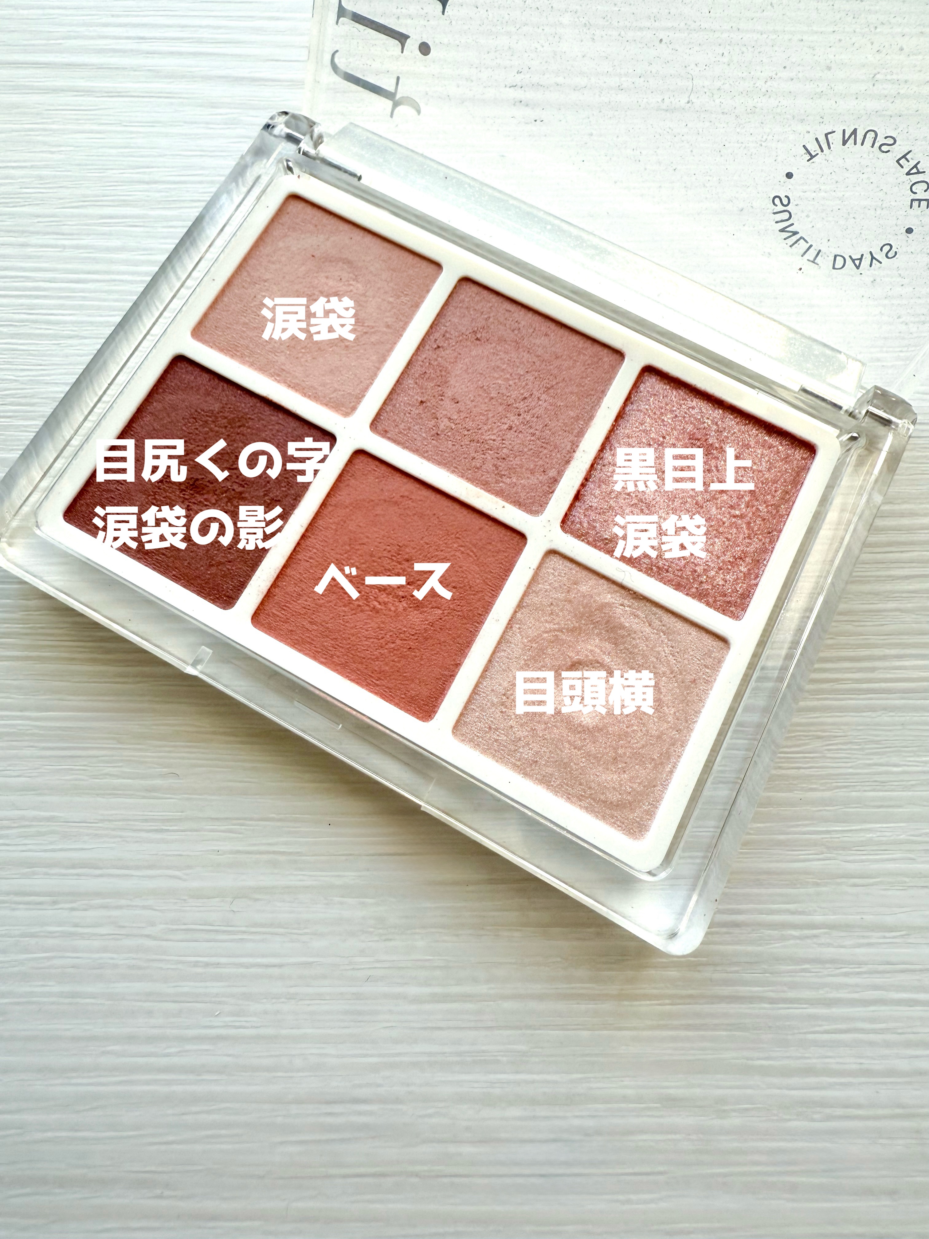 ティルナス  パールコア アイパレット/tilnus/アイシャドウパレットを使ったクチコミ（2枚目）