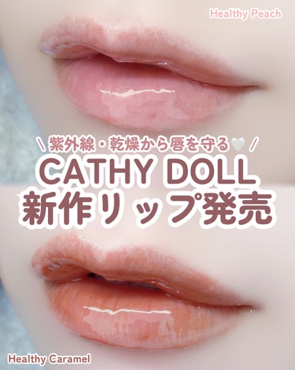 CathyDoll インテンシブUV リップセラム/CathyDoll/リップ美容液を使ったクチコミ(1枚目)