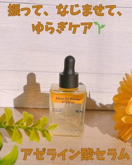 アゼライン酸CICA37セラム/オーズナリー/美容液を使ったクチコミ(1枚目)