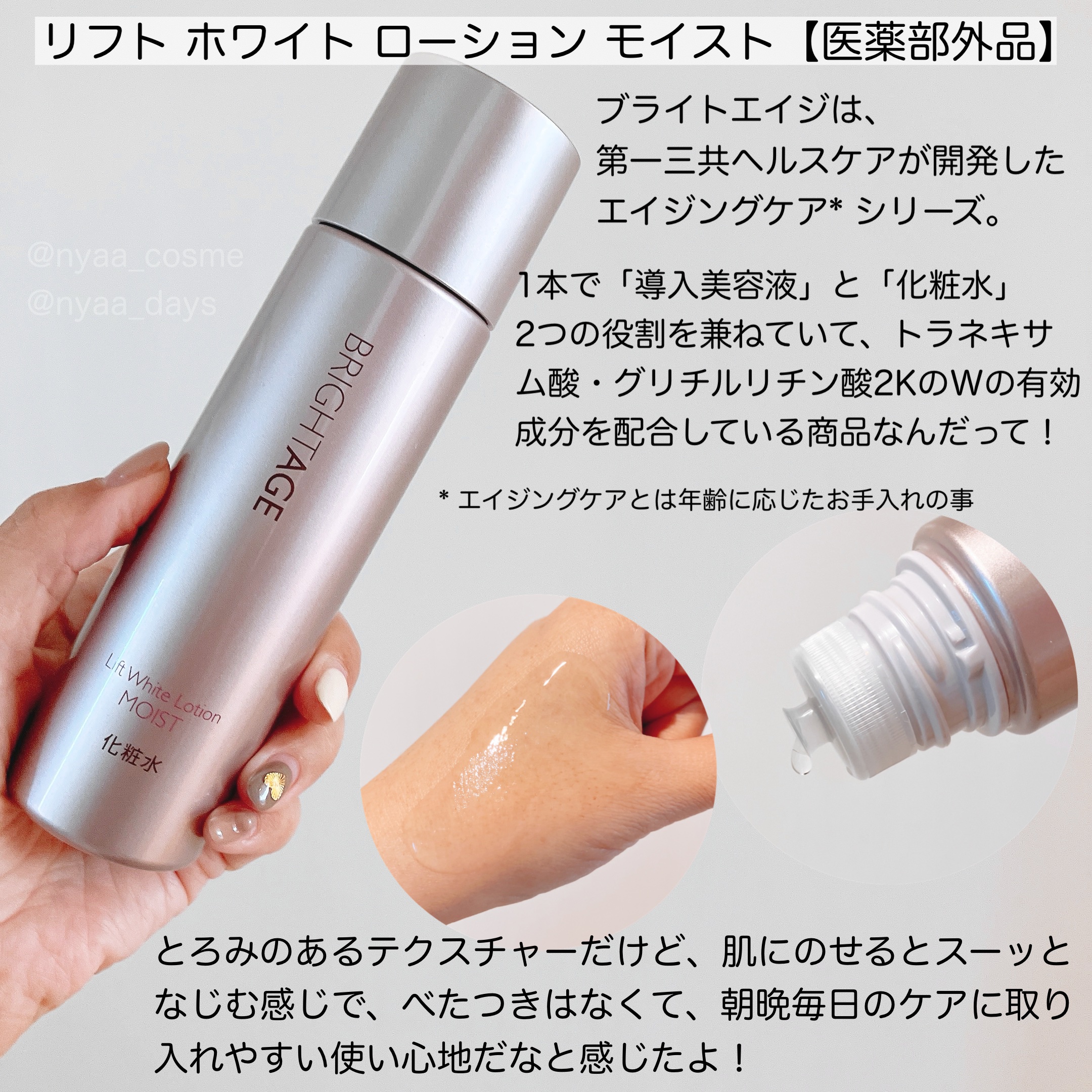 リフトホワイト ローション モイスト/BRIGHTAGE/化粧水を使ったクチコミ（2枚目）