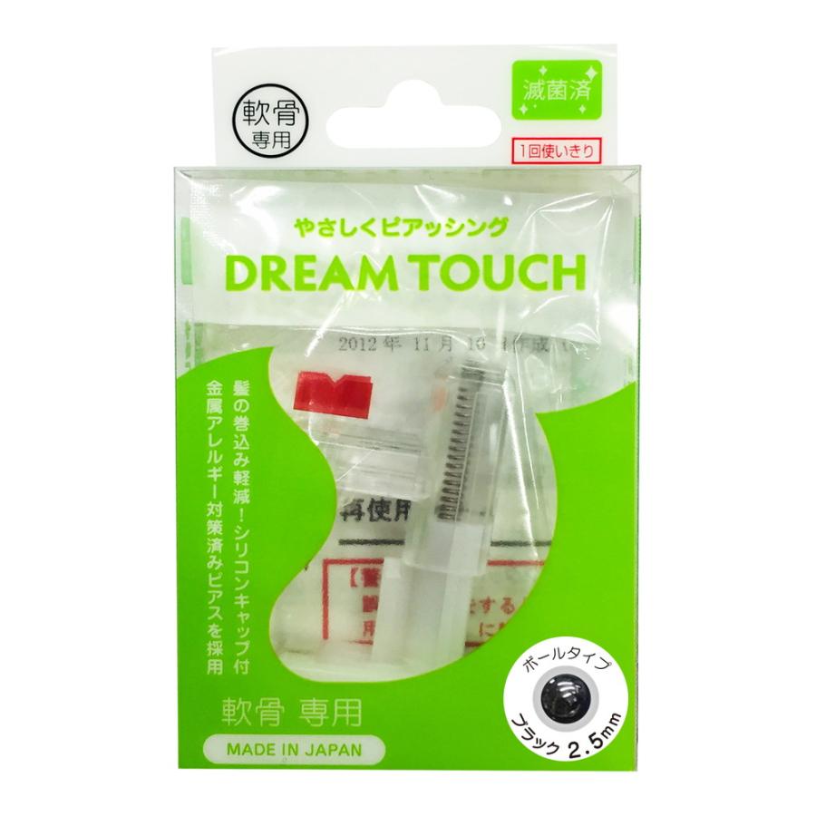 ドリームタッチ 軟骨用ピアッサー ブラック 2.5mm