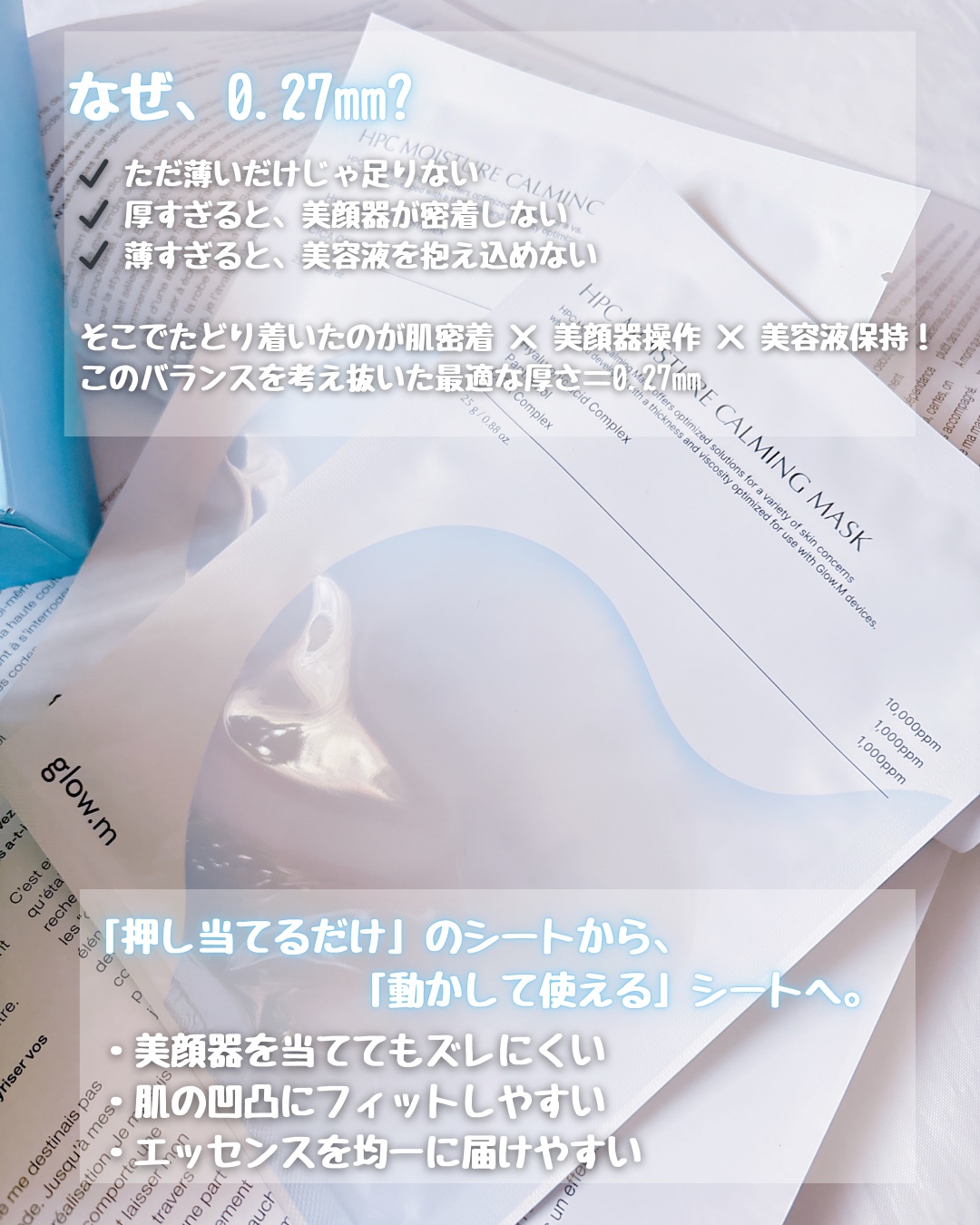 HPC水分鎮静マスクパック/Glow.M/シートマスク・パックを使ったクチコミ（2枚目）