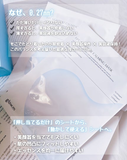 HPC水分鎮静マスクパック/Glow.M/シートマスク・パックを使ったクチコミ(2枚目)