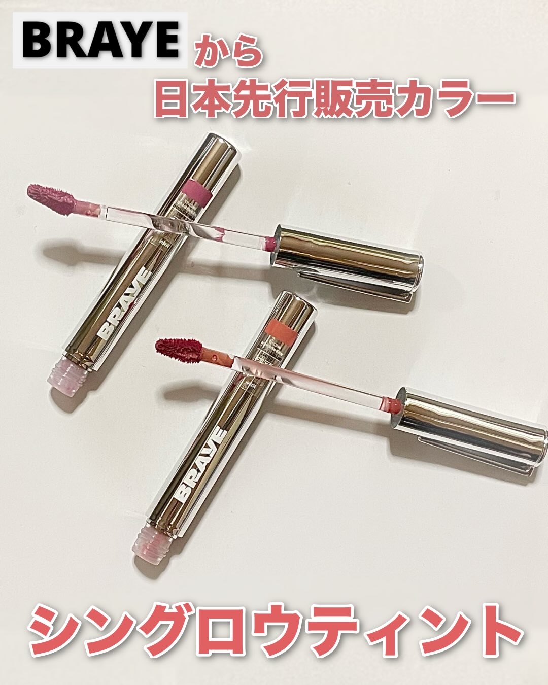 THIN GLOW TINT/BRAYE/口紅を使ったクチコミ（1枚目）