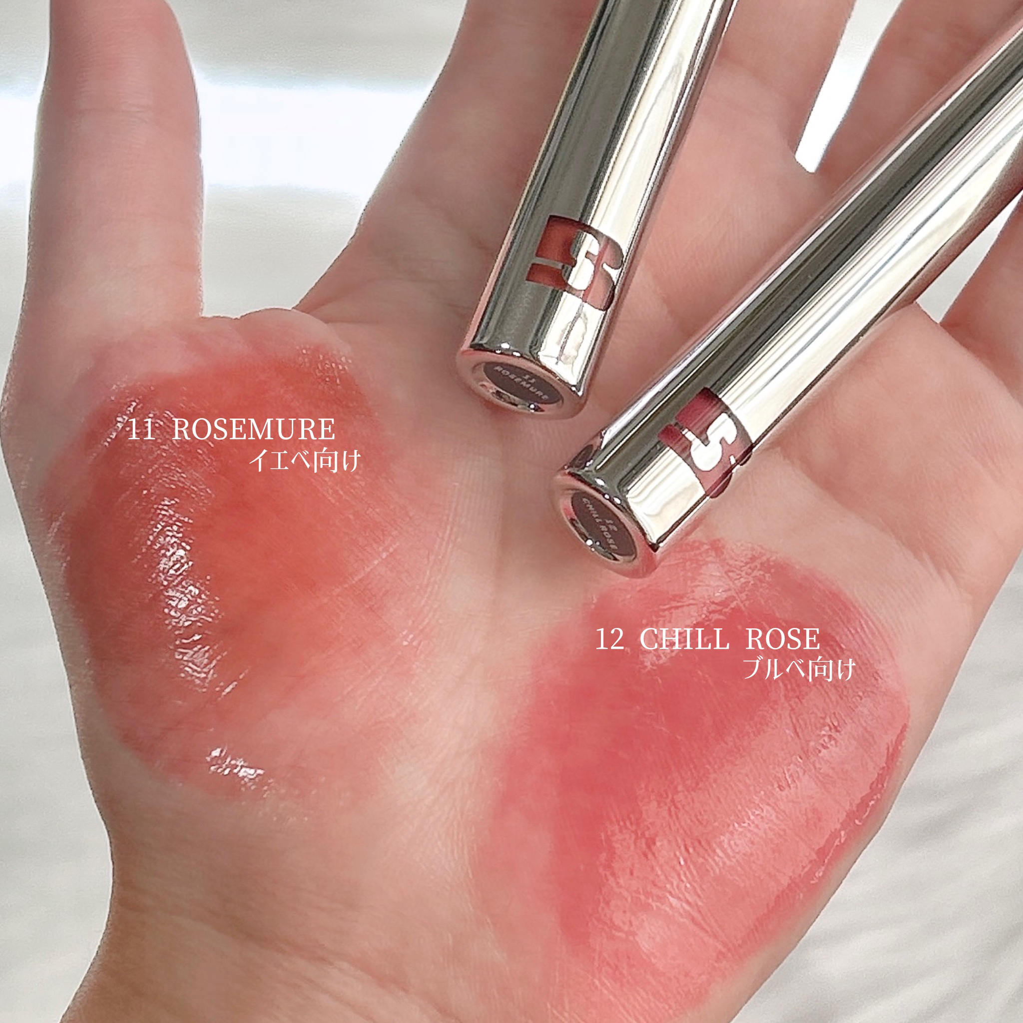 #PR
BRAYE様よりご提供いただきました✨
🩶シングロウティント
     11 ROSEMURE / 12 CHILL ROSE

▶︎ 11 ROSEMURE (イエベ向け)
▶︎ 12 CHILL ROSE (ブルベ向け)

本