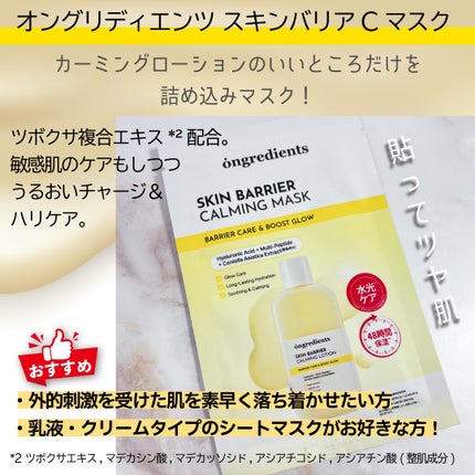 オングリディエンツ スキンバリアカーミングローション EX 150ml/Ongredients/乳液の画像