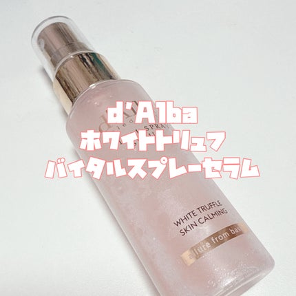 ダルバ ホワイトトリュフバイタルスプレーセラム/ダルバ/ミスト状化粧水を使ったクチコミ(2枚目)