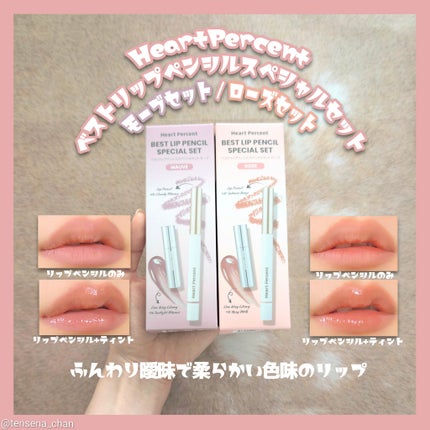 ドットオンムードワンウェイグロイティント/Heart Percent/リップティントを使ったクチコミ(1枚目)