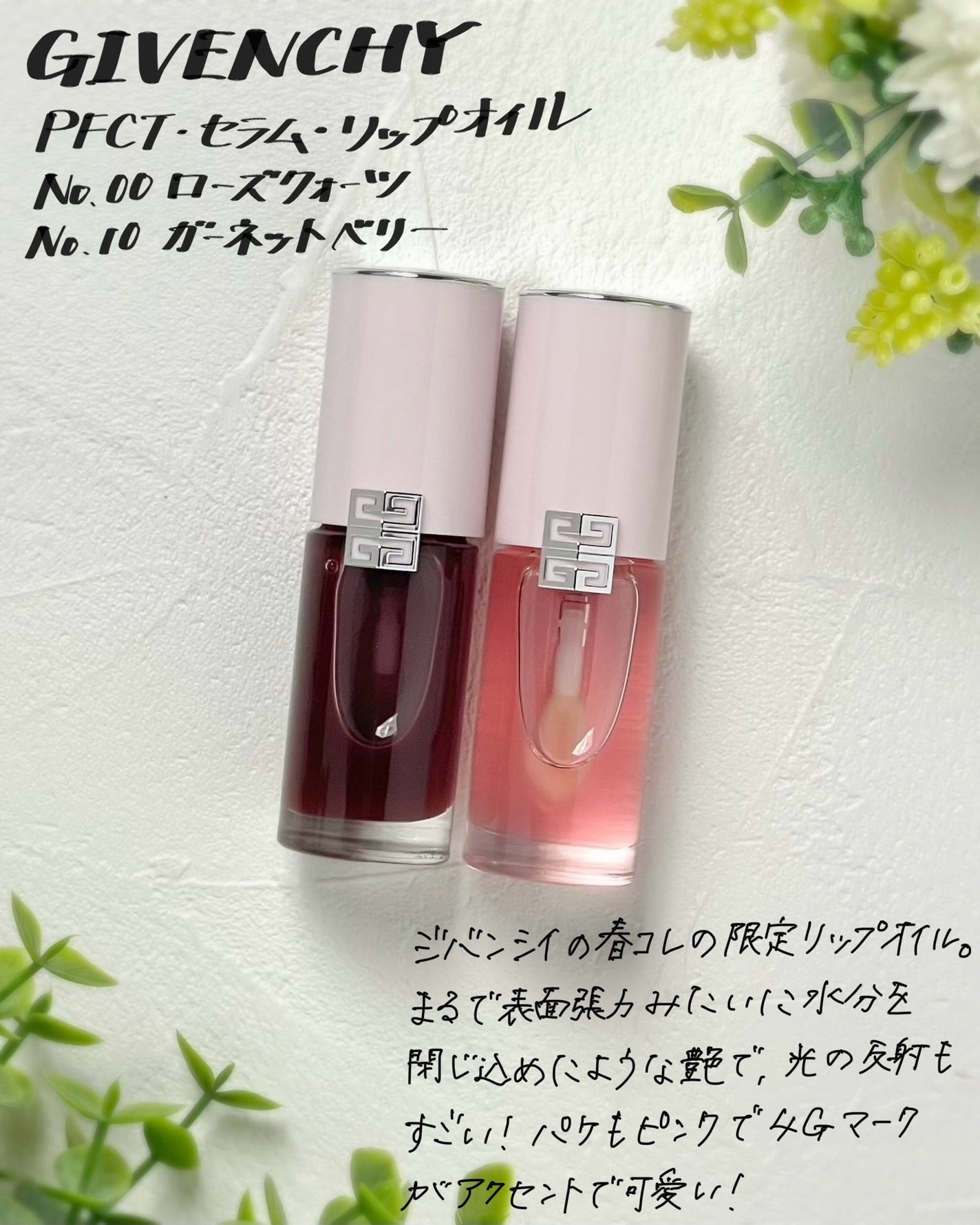 PFCT・セラム・リップオイル/GIVENCHY/リップオイルを使ったクチコミ(1枚目)