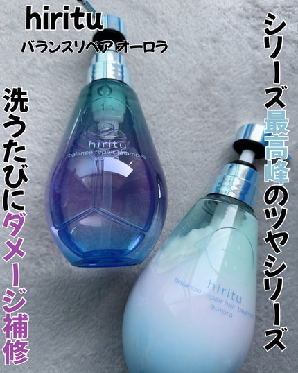 ヒリツ バランスリペアシャンプー/ヘアトリートメント オーロラ/hiritu/市販シャンプーを使ったクチコミ(1枚目)