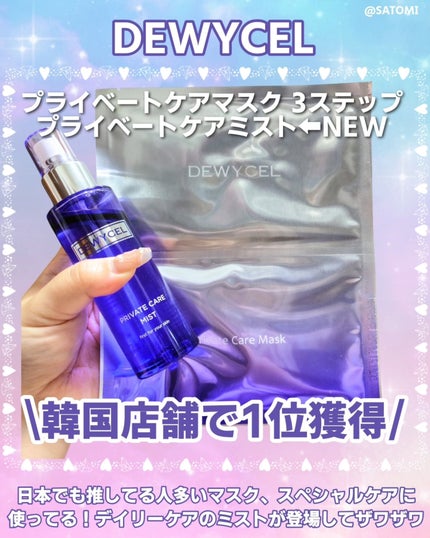 デュイセル プライベートケアマスク/DEWYCEL/シートマスク・パックを使ったクチコミ(2枚目)