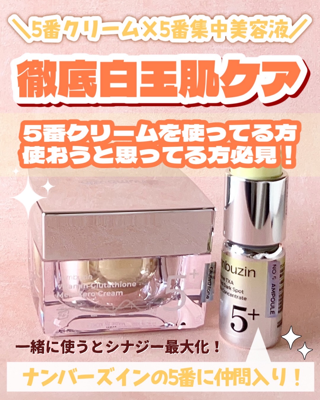 5番 白玉グルタチオンCメラゼロクリーム/numbuzin/フェイスクリームを使ったクチコミ（1枚目）