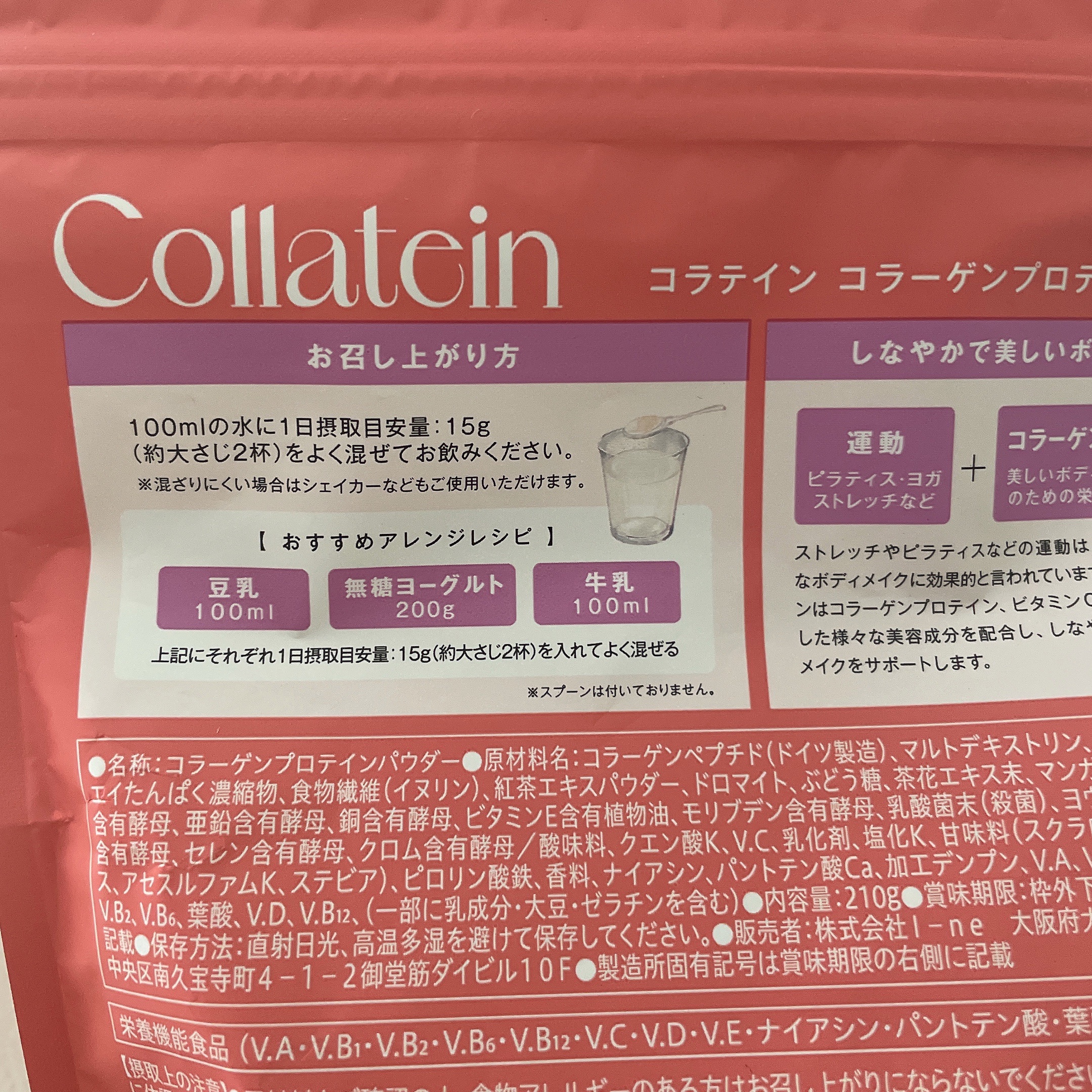 コラテイン コラーゲンプロテイン/Collatein/その他プロテインを使ったクチコミ（3枚目）