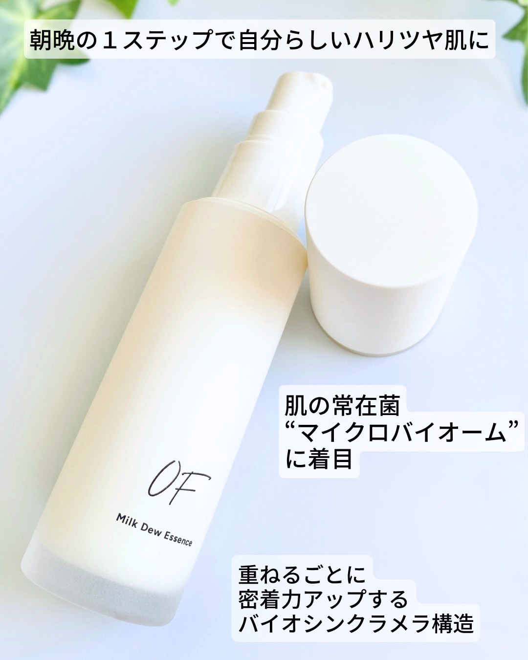 Milk Dew Essence/OF/オールインワン化粧品を使ったクチコミ（2枚目）