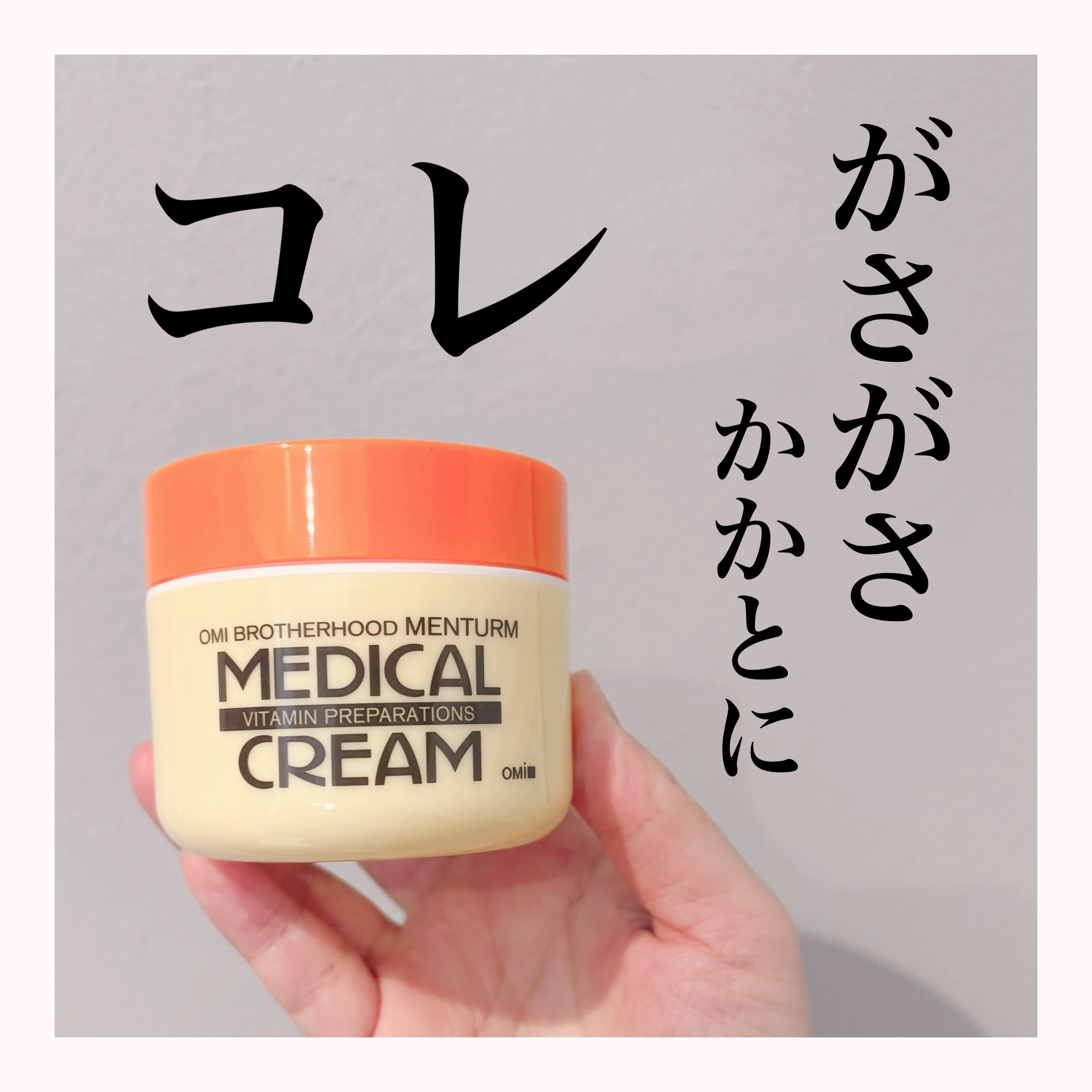 メディカルクリームG（薬用クリームG）/メンターム/ハンドクリームを使ったクチコミ（1枚目）