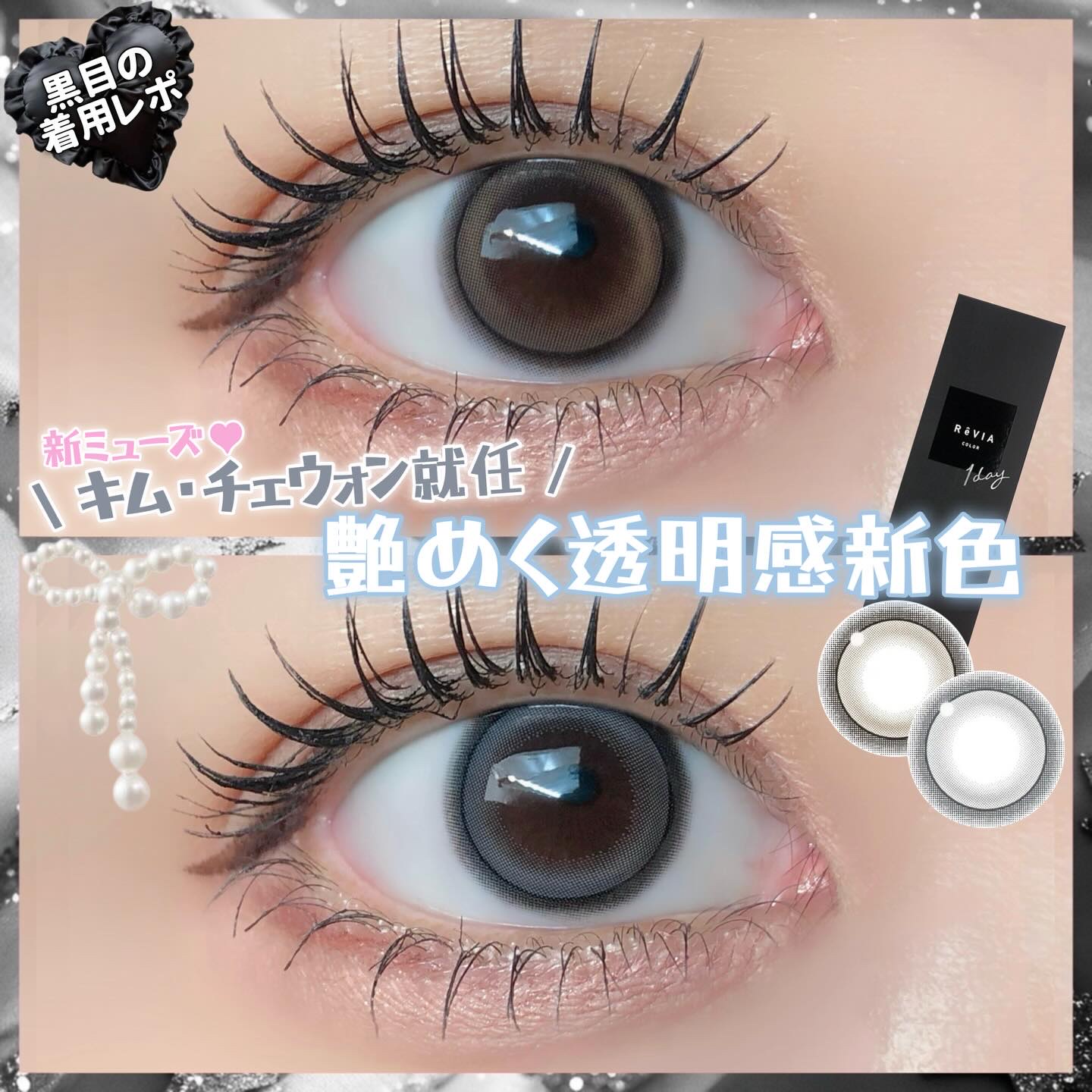 ReVIA 1day Still Ray スティルレイ/ReVIA/ワンデー（１DAY）カラコンを使ったクチコミ（1枚目）