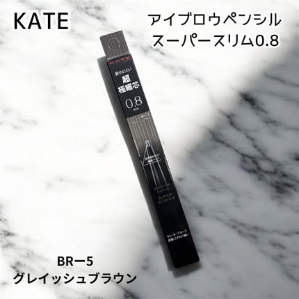 ケイト アイブロウペンシルスーパースリム0.8 BR-5 グレイッシュブラウン/KATE/アイブロウペンシルの画像