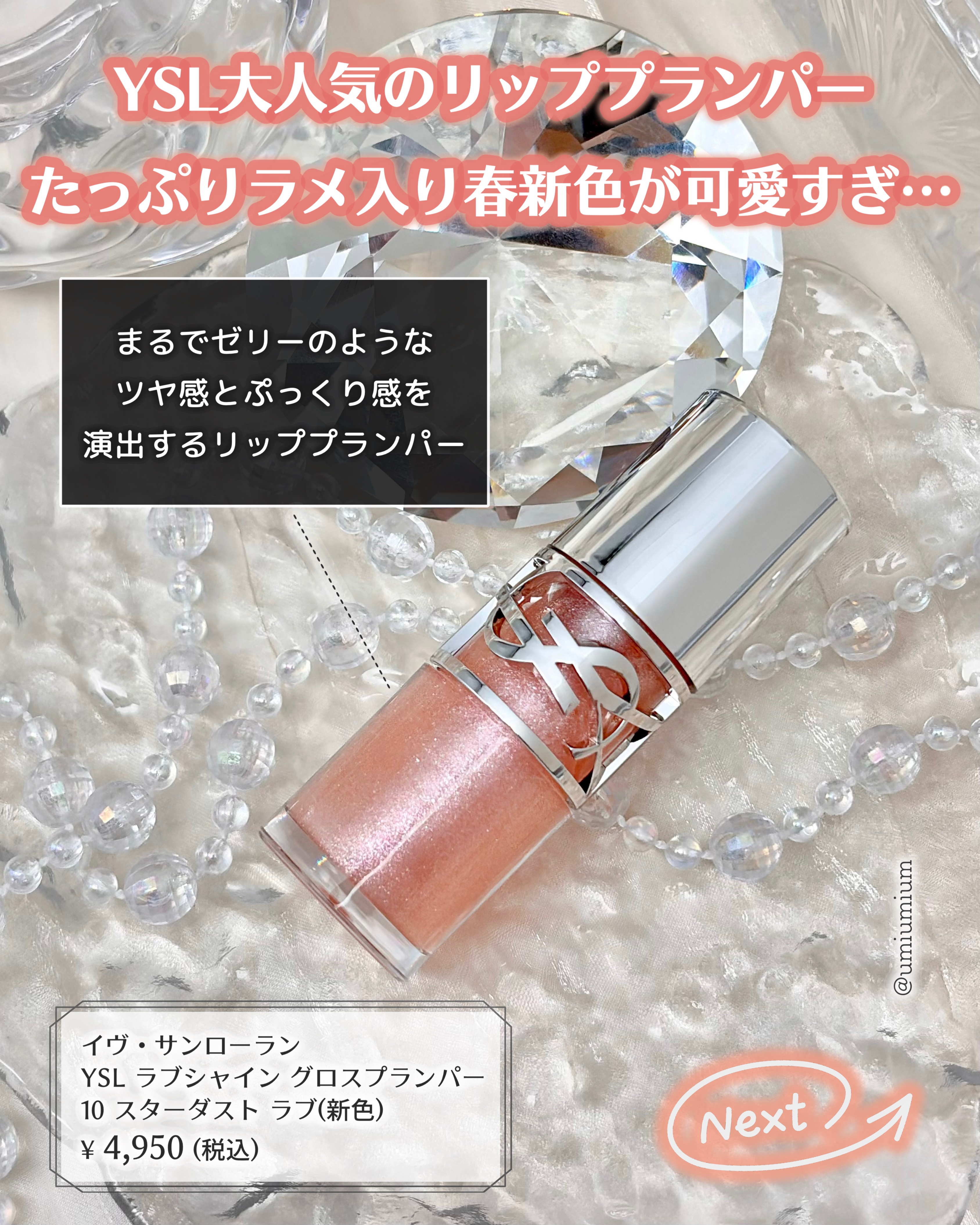 YSL ラブシャイン グロスプランパー #10 スターダスト ラブ/YVES SAINT LAURENT BEAUTE/リップグロスを使ったクチコミ（2枚目）