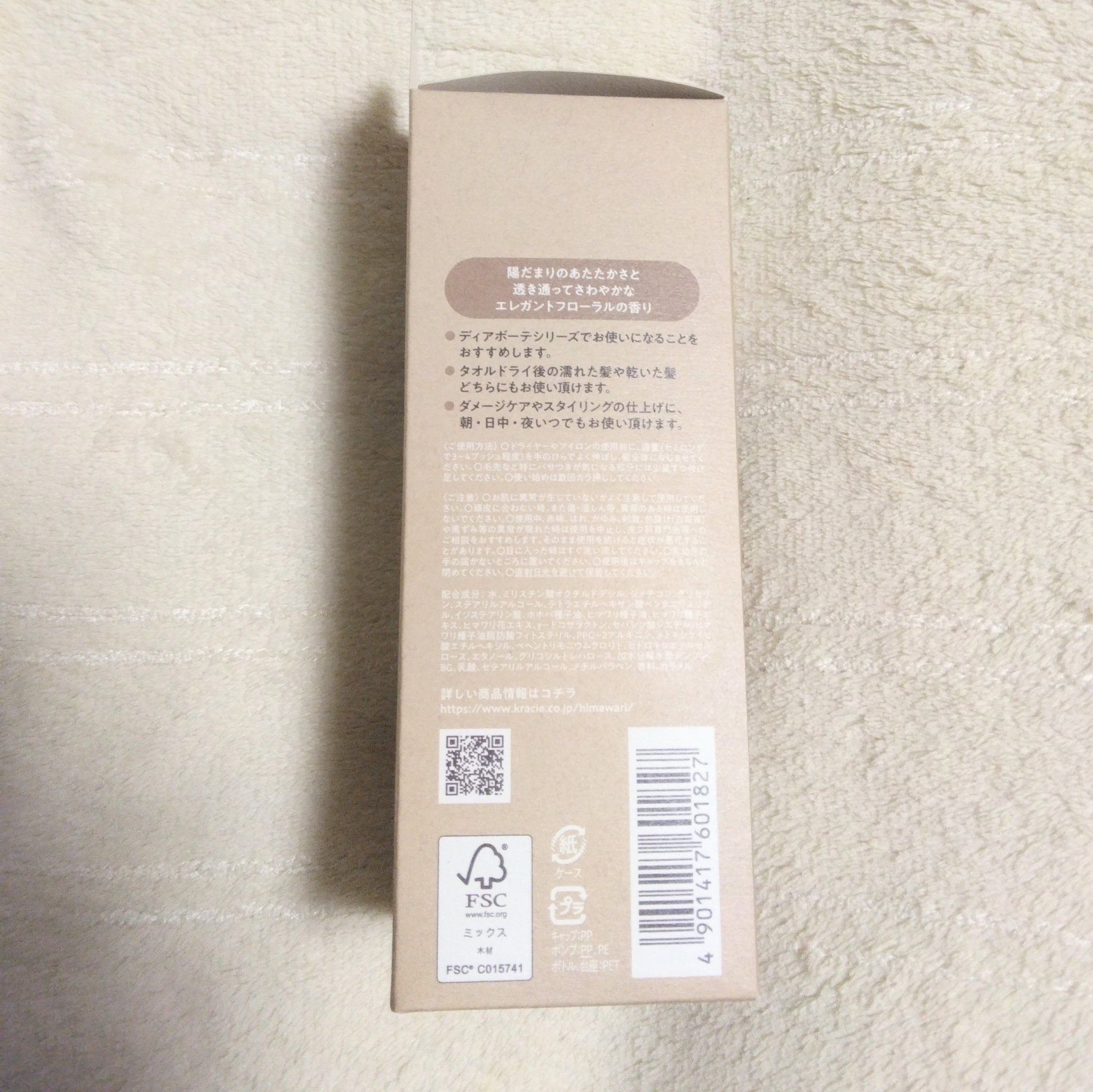 トリートメントリペアミルク/ディアボーテ/ヘアミルクを使ったクチコミ（2枚目）