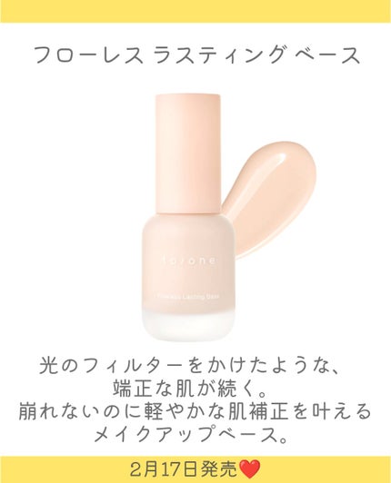 to/one ルミナス グロウ リキッドのクチコミ「.
to/oneから2026 Base Makeup Collectionが登場👏
3つのベー.....」(3枚目)
