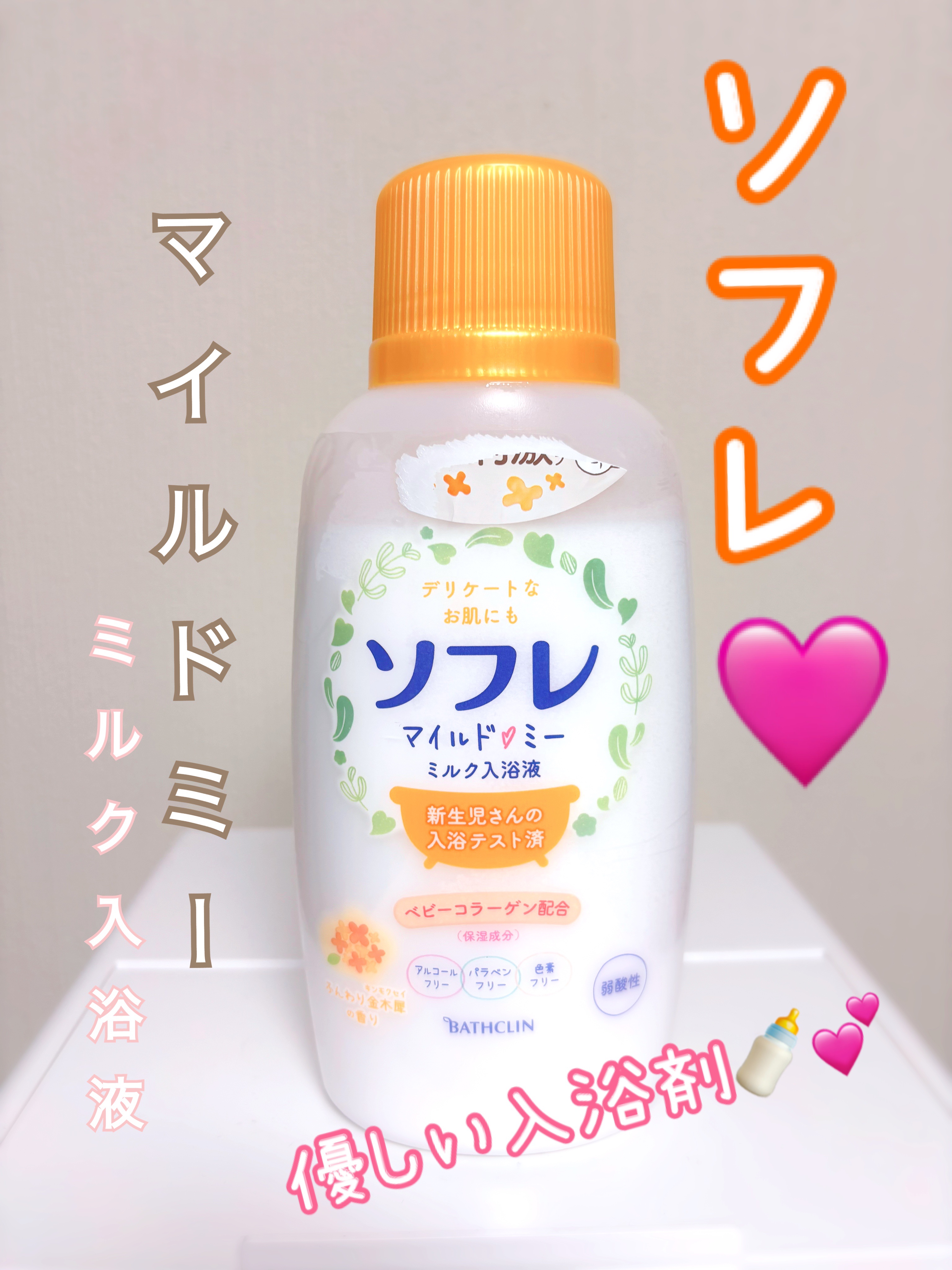 ソフレ マイルドミー ミルク入浴液 ふんわり金木犀の香り/薬用ソフレ/保湿系入浴剤を使ったクチコミ（1枚目）