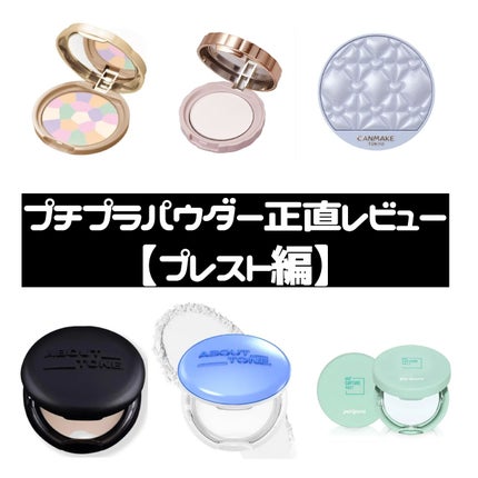 ブラーパウダーパクト/ABOUT TONE/プレストパウダーを使ったクチコミ(1枚目)