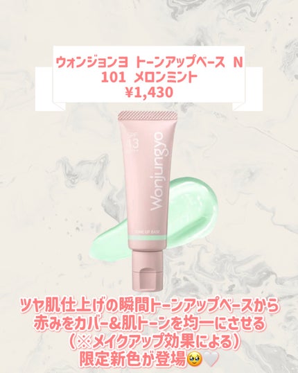 ウォンジョンヨ トーンアップベース N/Wonjungyo/化粧下地を使ったクチコミ(2枚目)