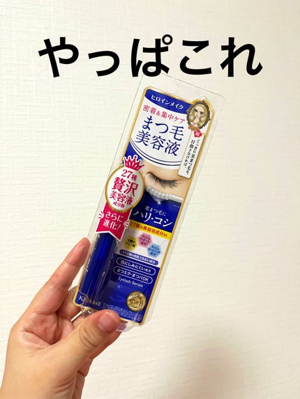 アイラッシュセラムEX/ヒロインメイク/まつげ美容液を使ったクチコミ(1枚目)